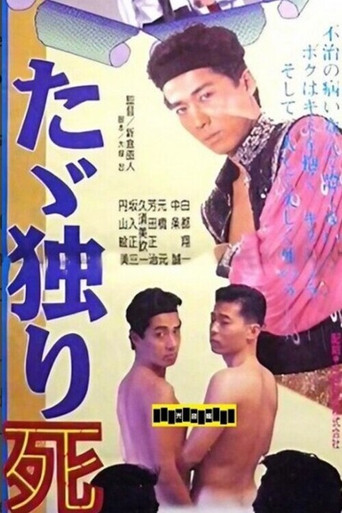 Just Die Alone poster