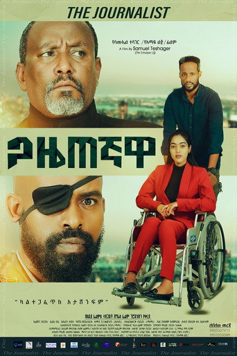 Movie poster for Gazetegnawa (2023)