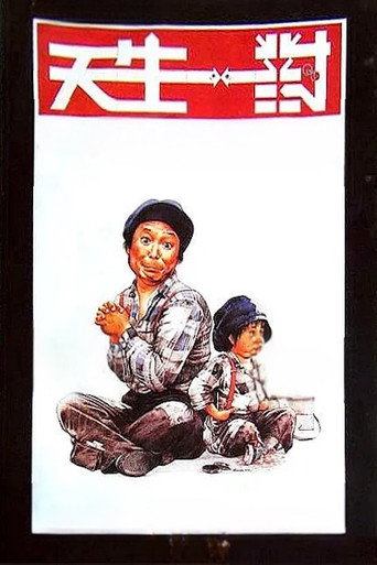 Movie poster for Happy Union (1984)