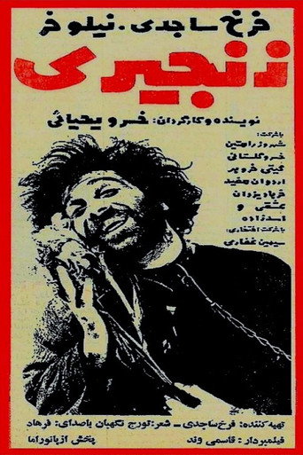 Movie poster for Zanjiri (1973)