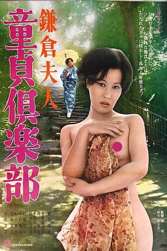 Movie poster for Lady Kamakura: Cherry Boy Club (1975)
