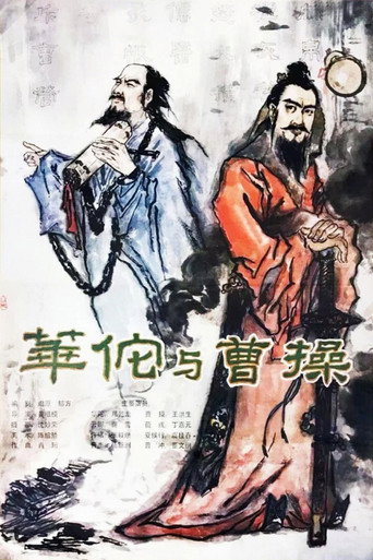 Movie poster for Hua Tuo and Cao Cao (1983)