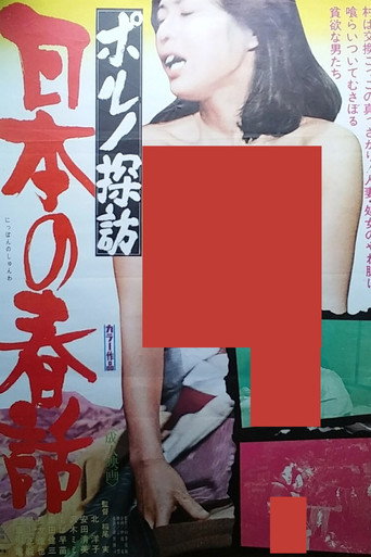 Movie poster for Porno Exploration: Japanese Spring Tales (1977)