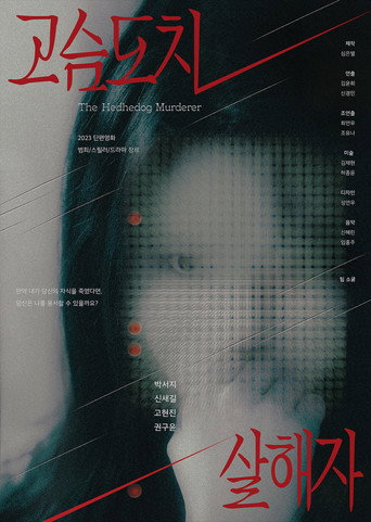 Movie poster for The Hedhedog Murderer (2023)