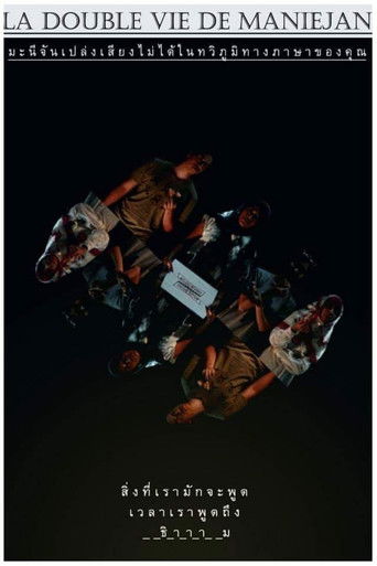 La Double Vie de Maniejan poster