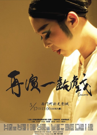 Movie poster for Encore (2011)