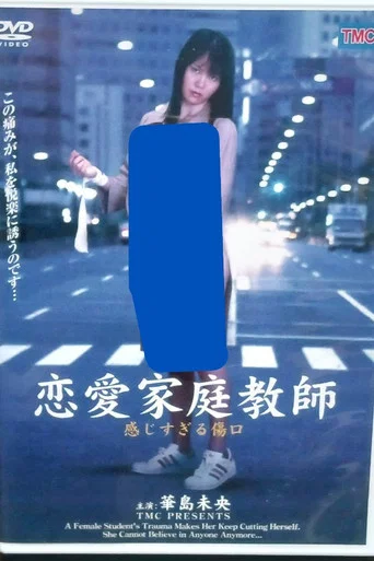 Movie poster for Romance Tutor: Overly Sensitive Wound (2004)