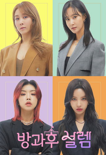 My Teenage Girl poster