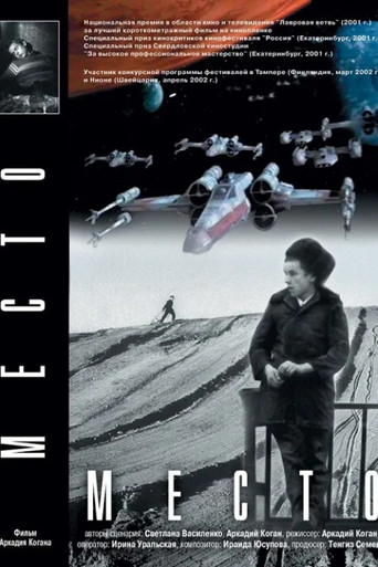 Movie poster for A Place (2001)