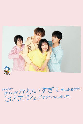 Kita-kun, Our Shared Love poster