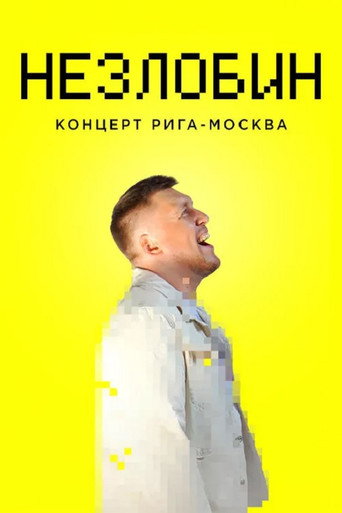 Movie poster for Alexander Nezlobin: Riga-Moscow Concert (2020)