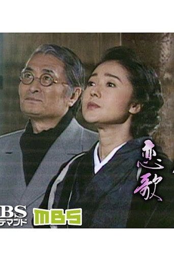 Movie poster for Love Song of the Old Capital (1997)