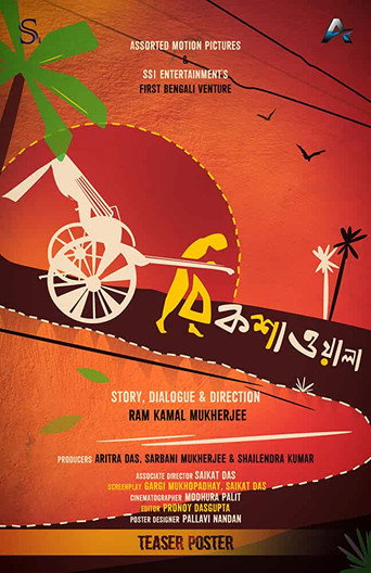 Movie poster for Rickshawala (2020)