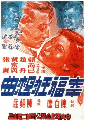 Movie poster for Rhapsody of Happiness (1947)