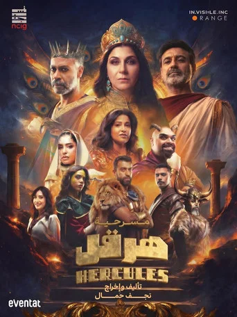 Movie poster for هرقل (2026)
