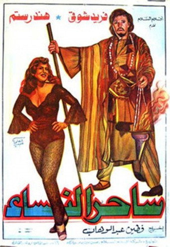 Movie poster for The Charmer (1958)