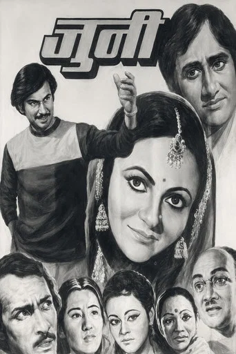 Movie poster for Juni (1983)