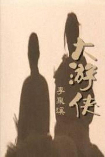 A Sword for a Killer poster