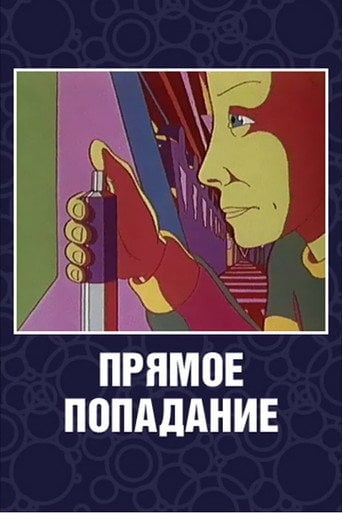 Movie poster for Direct Hit (1987)