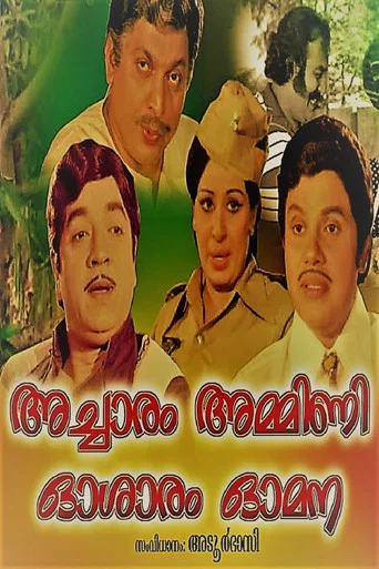 Movie poster for Achaaram Ammini Osharam Omana (1977)