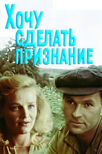 I Want to Make a Confession poster