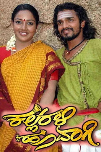 Movie poster for Kallarali Hoovagi (2006)