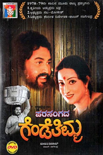 Movie poster for Parasangada Gende Thimma (1978)