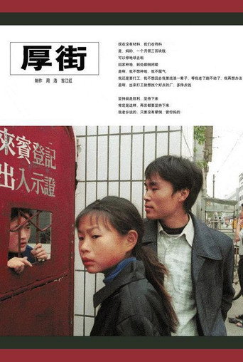 Movie poster for Houjie Township (2002)