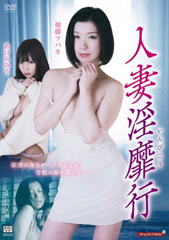 Married Woman Jump! poster