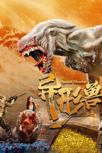 Movie poster for Special Monster (2025)