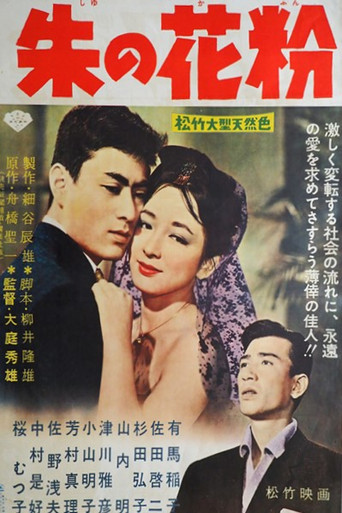 Movie poster for Shu no kafun (1960)