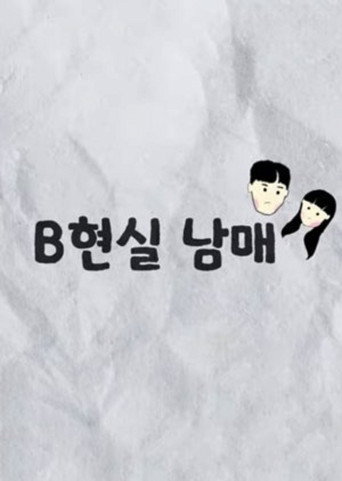 BReal Bro&Sis poster