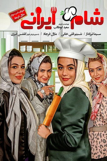 Iranian Dinner poster