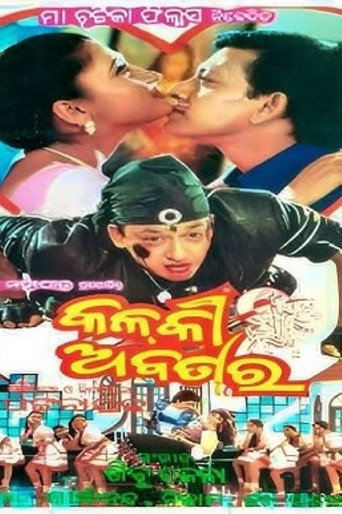 Movie poster for Kalki Abatar (1999)