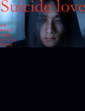 Movie poster for Suicide Love (2014)