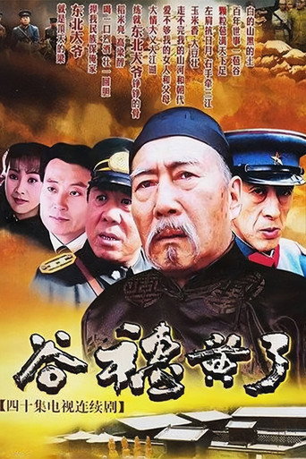 谷穗黄了 poster