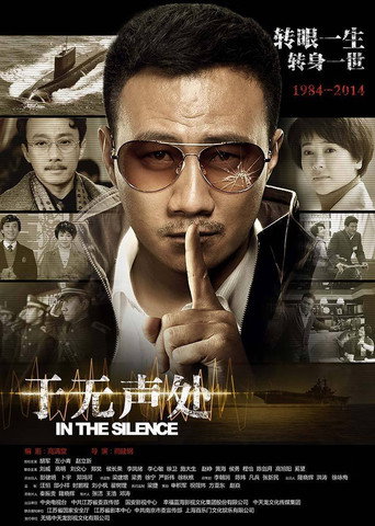 Series poster for In the Silence (2015)
