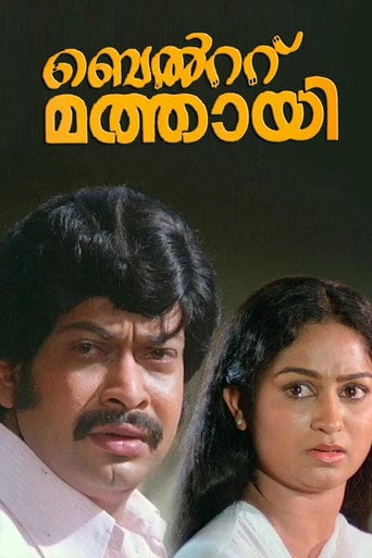 Movie poster for Belt Mathai (1983)
