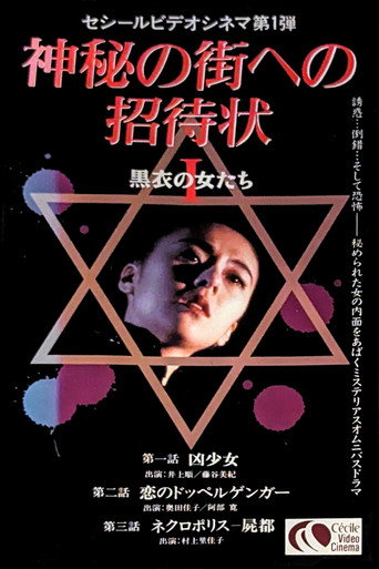 Movie poster for An Invitation to the Mysterious City: The Women in Black (1992)