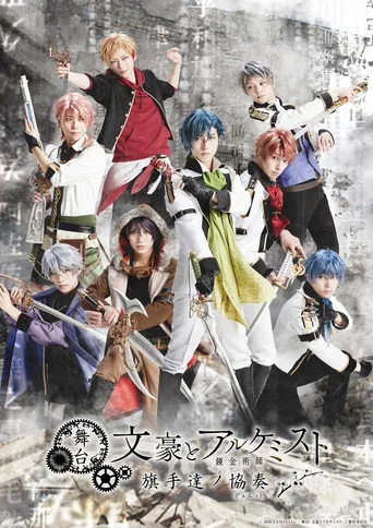 Movie poster for Stage Play "Bungou to Alchemist - Duet of Flag-Bearers" (2024)