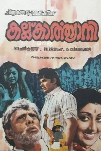 Movie poster for Kallu Karthyayini (1979)