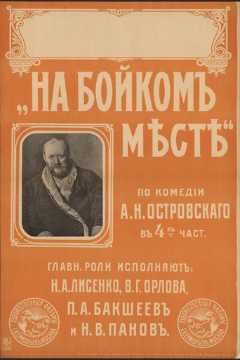 Movie poster for In a Lively Place (1916)