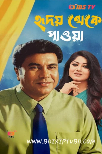 Movie poster for Hridoy Theke Pawa