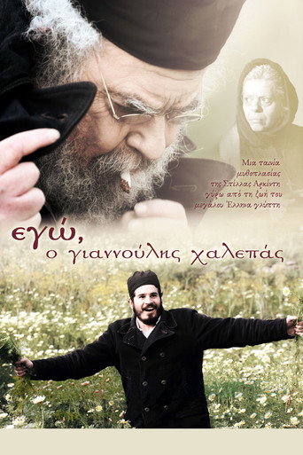 Movie poster for I, Giannoulis Chalepas (2010)