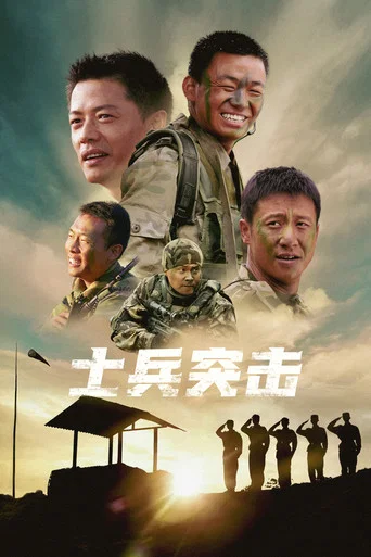 Series poster for Soldiers Sortie (2006)
