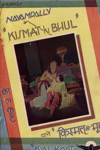 Movie poster for Kismat Ki Bhul (1935)