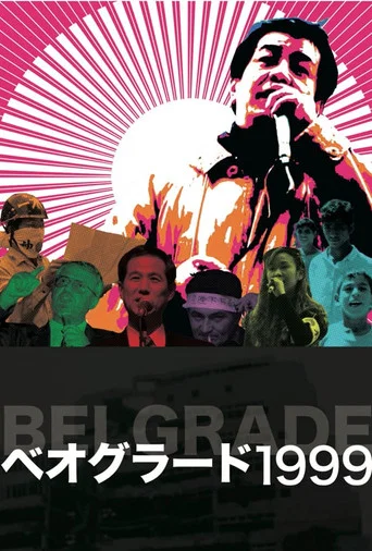 Movie poster for Belgrade 1999 (2010)
