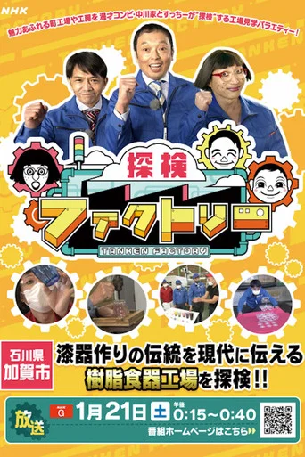 Series poster for Tanken Factory (2022)