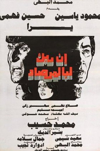 Movie poster for Thy Lord Is Ever Watchful (1983)