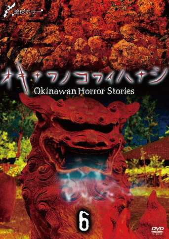 Movie poster for Okinawan Horror Stories 6 (2014)